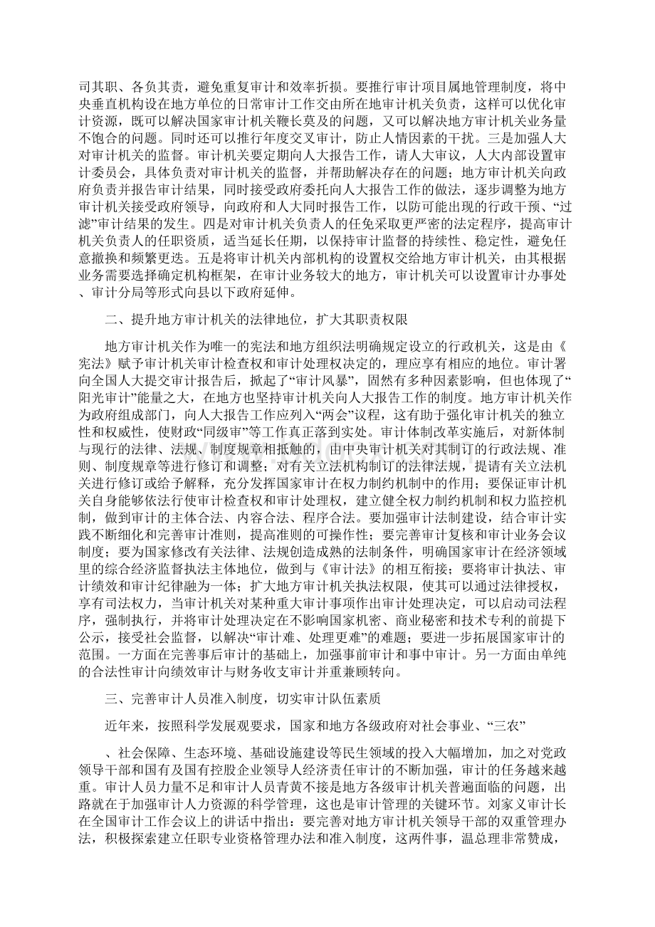 审计学术论文范文三篇Word格式文档下载.docx_第3页