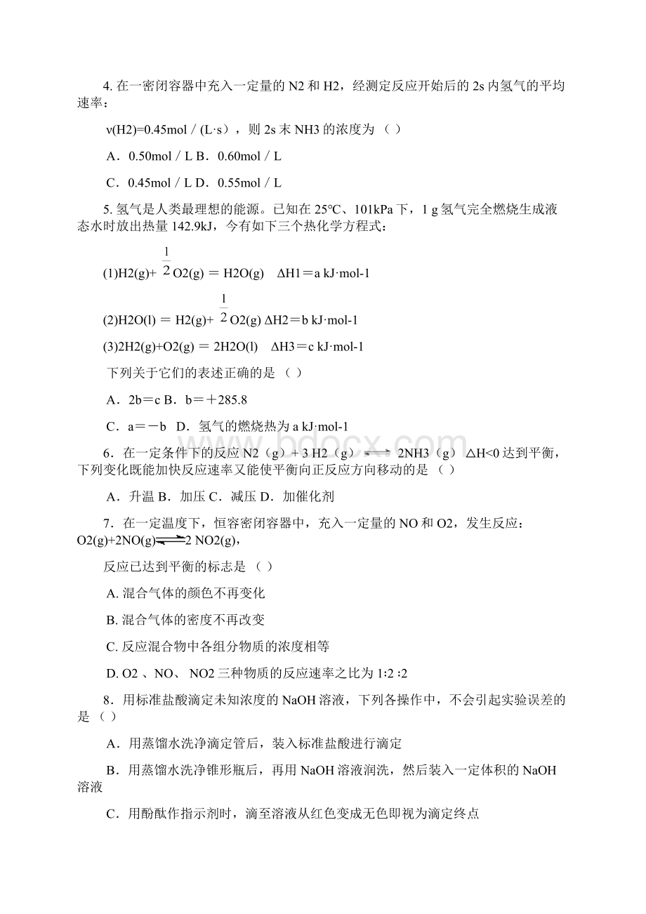 高二上学期期末质检化学试题A卷 含答案.docx_第2页