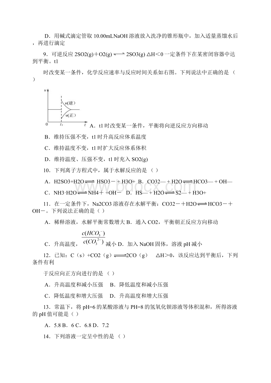 高二上学期期末质检化学试题A卷 含答案.docx_第3页