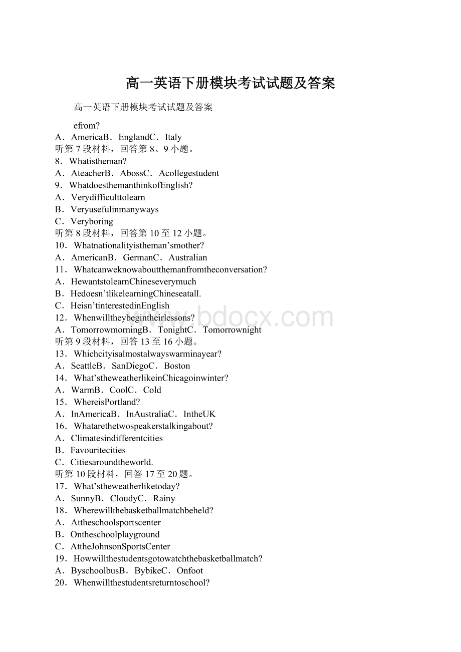 高一英语下册模块考试试题及答案Word文档下载推荐.docx