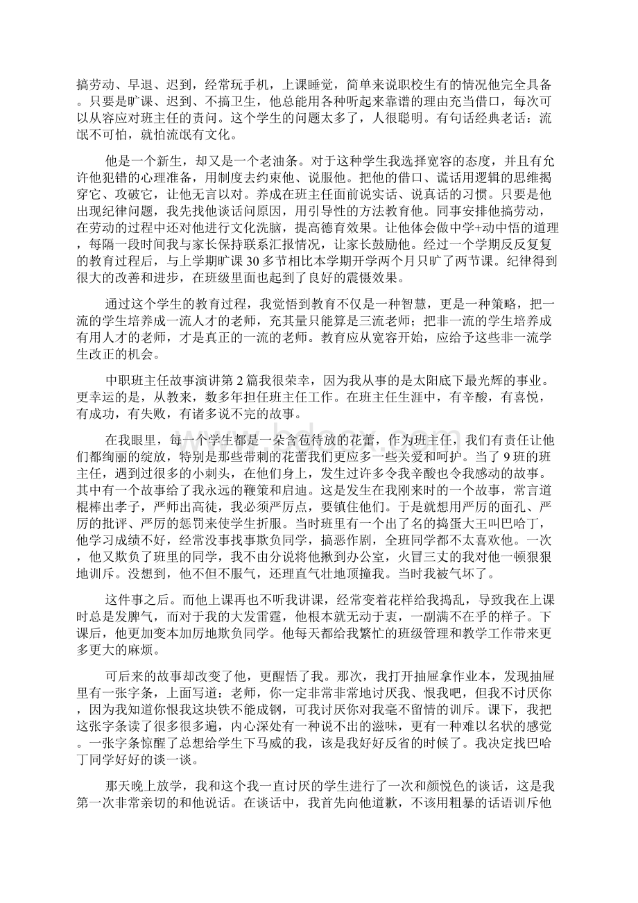 中职班主任故事演讲4篇.docx_第2页