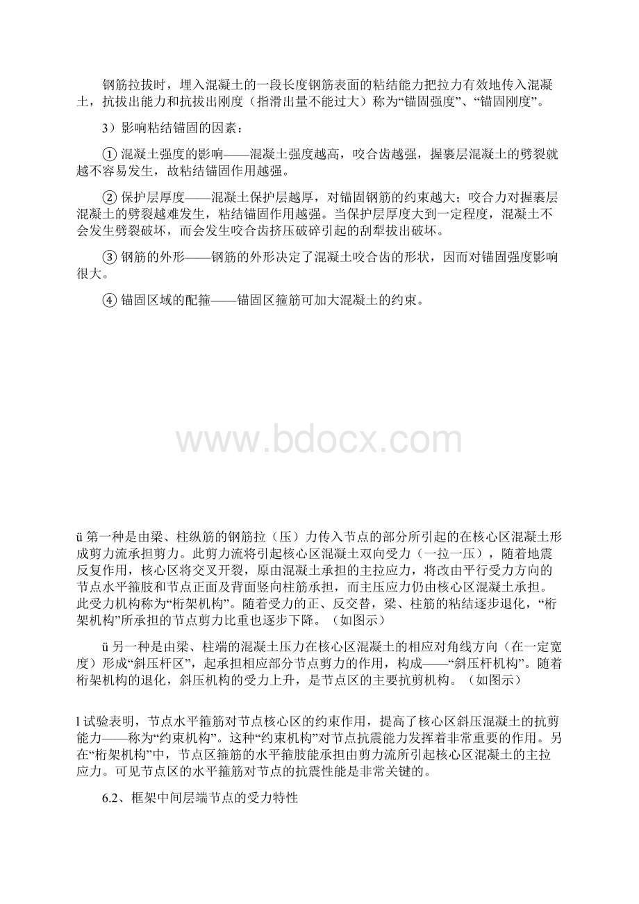 钢筋的锚固连接与节点构造Word文档下载推荐.docx_第3页