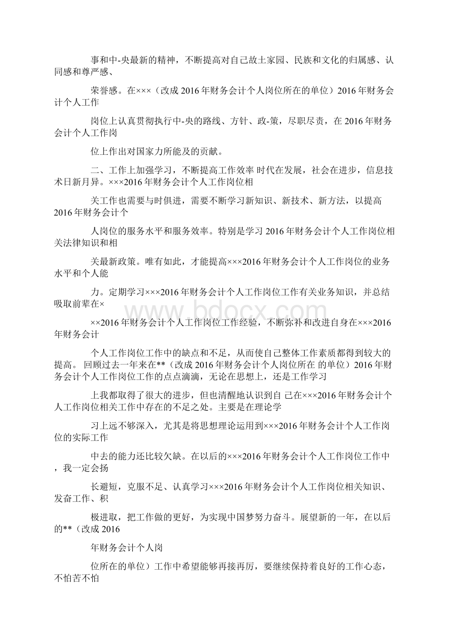 关于16年民政局财务工作总结.docx_第2页