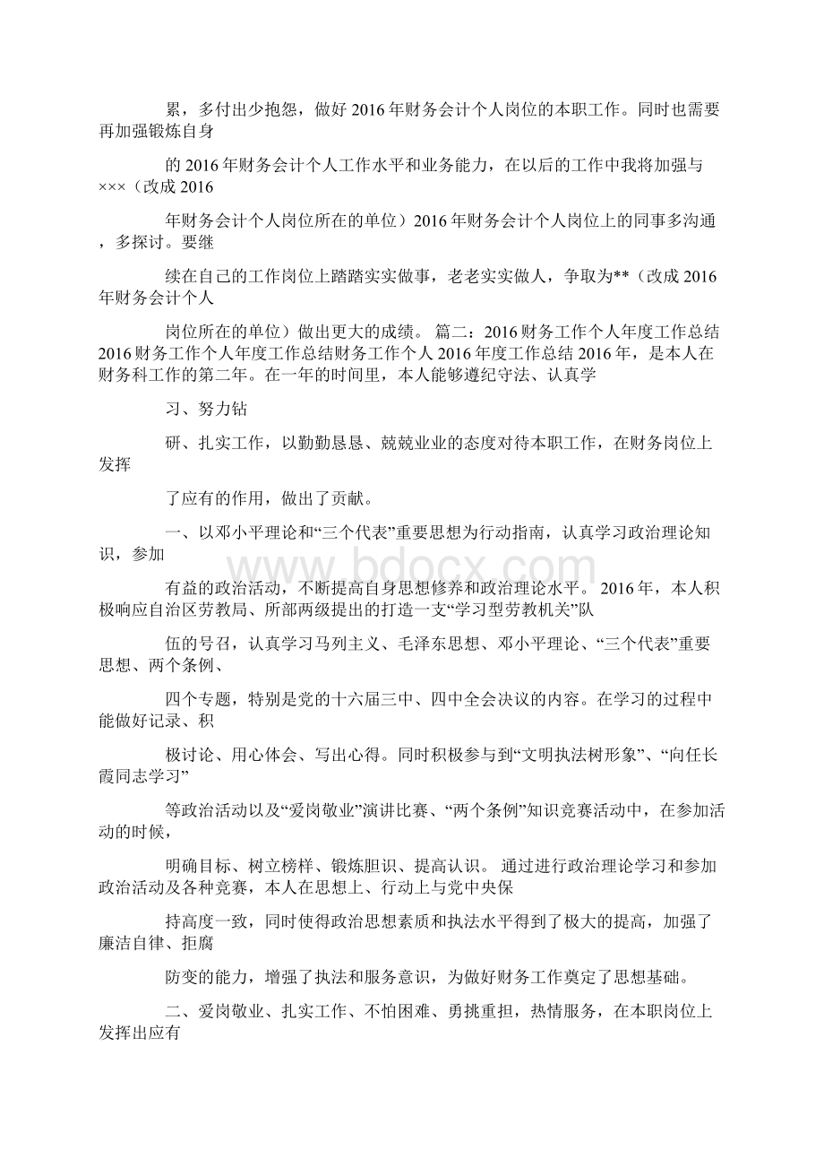 关于16年民政局财务工作总结.docx_第3页