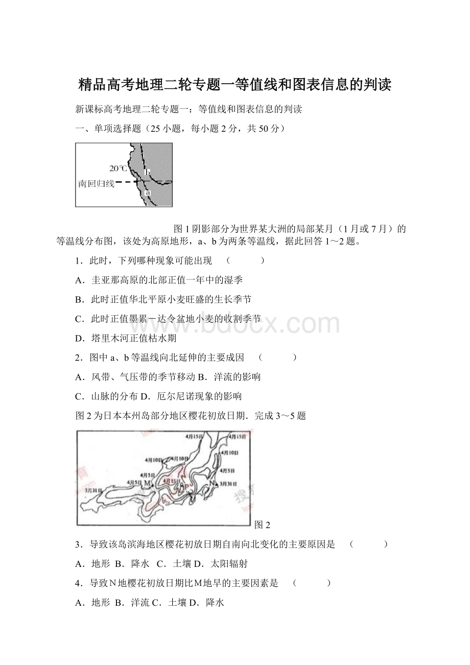 精品高考地理二轮专题一等值线和图表信息的判读.docx_第1页