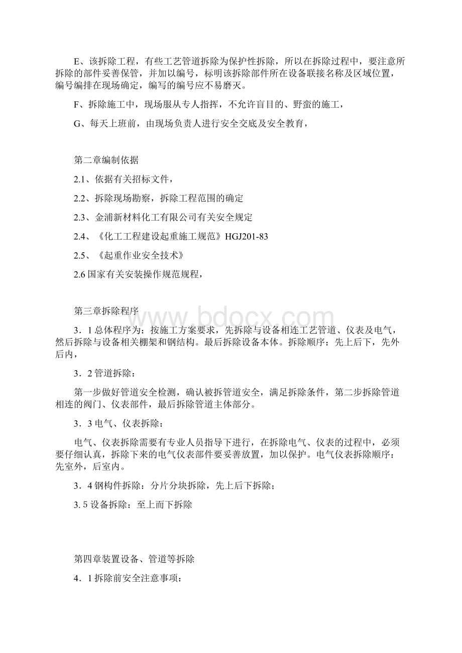 设备拆除方案Word格式.docx_第2页