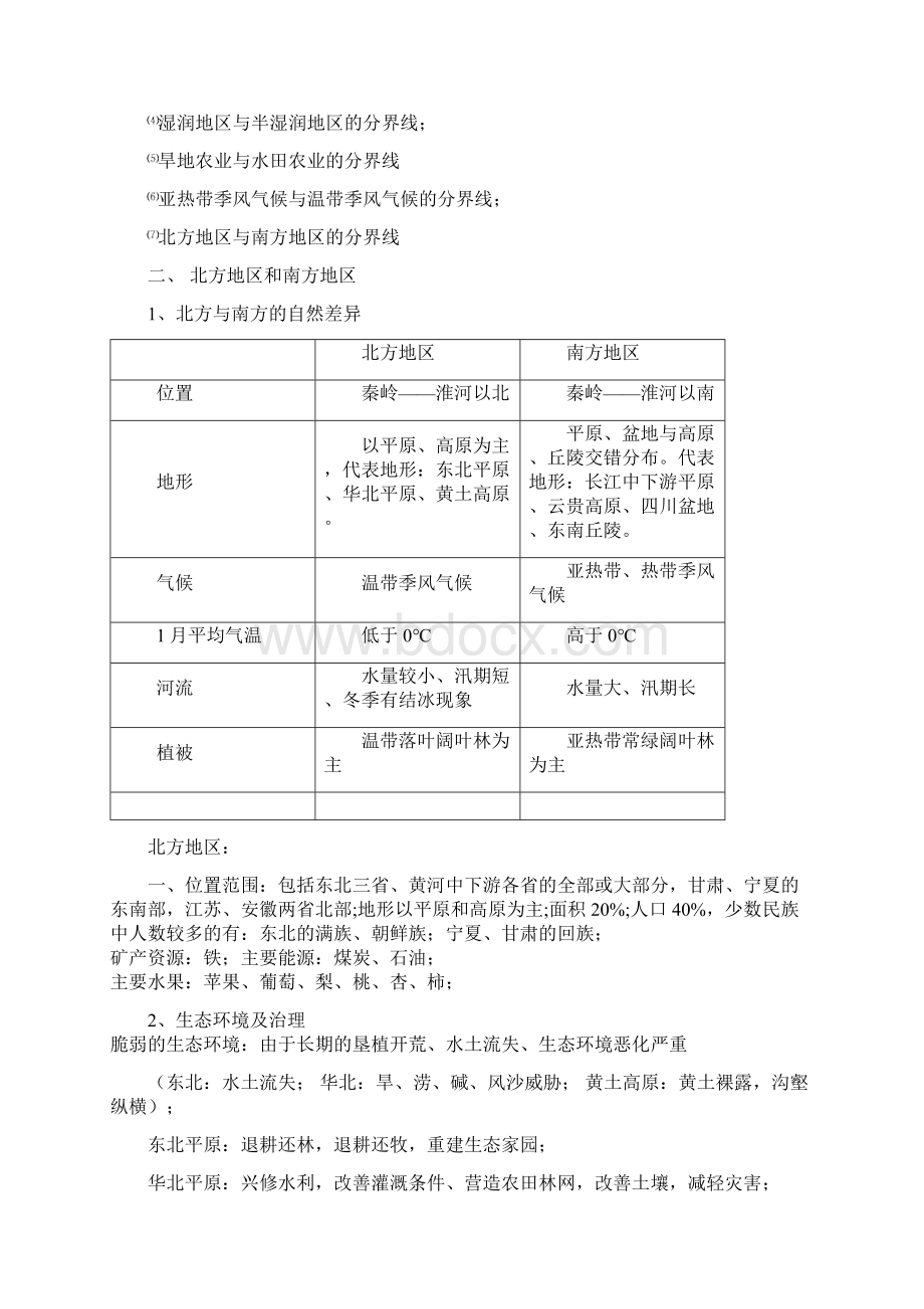 最新人教版八年级下册地理期末复习提纲.docx_第3页