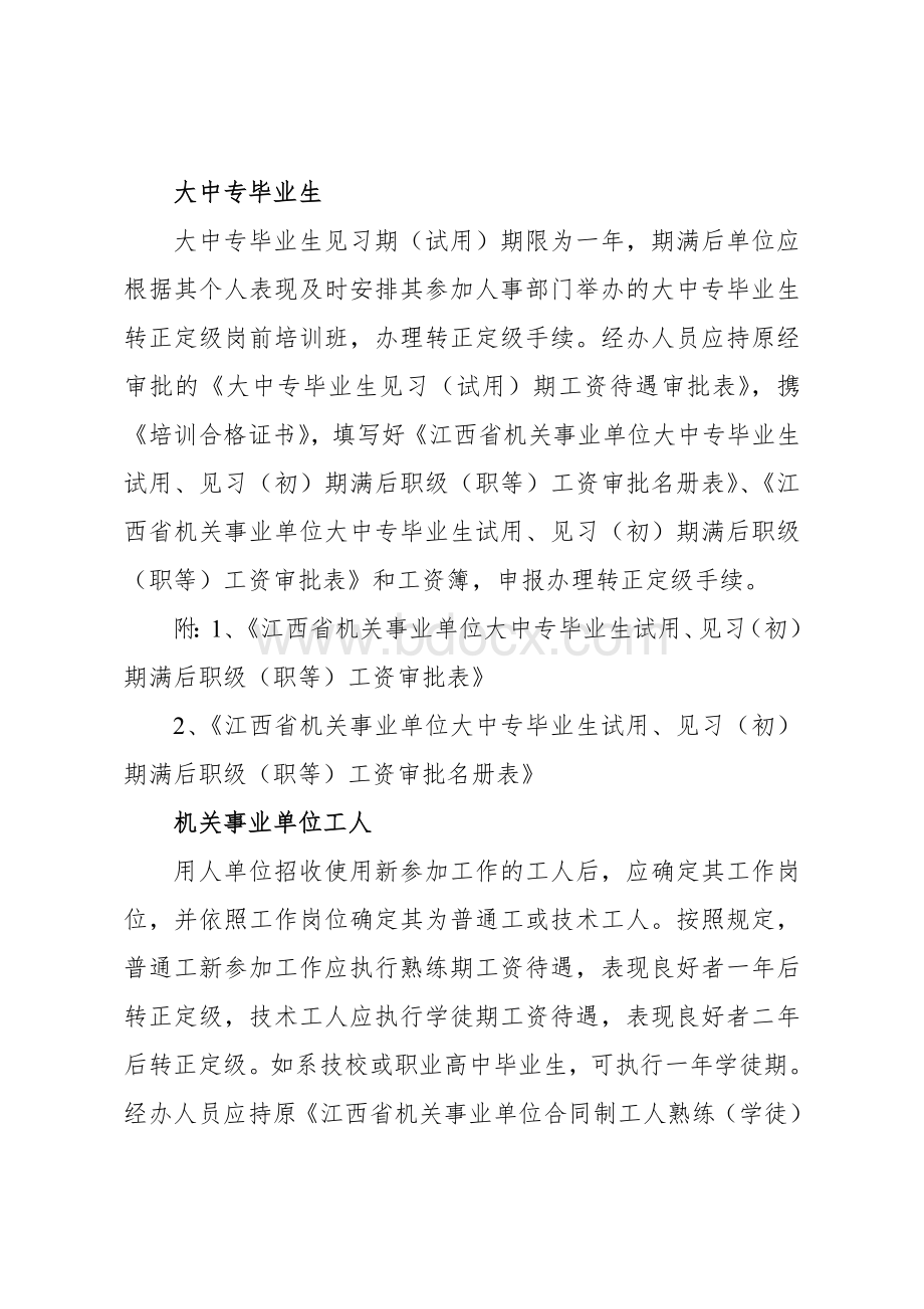 工资福利科日常业务办理程序及应用表格_精品文档.doc_第3页