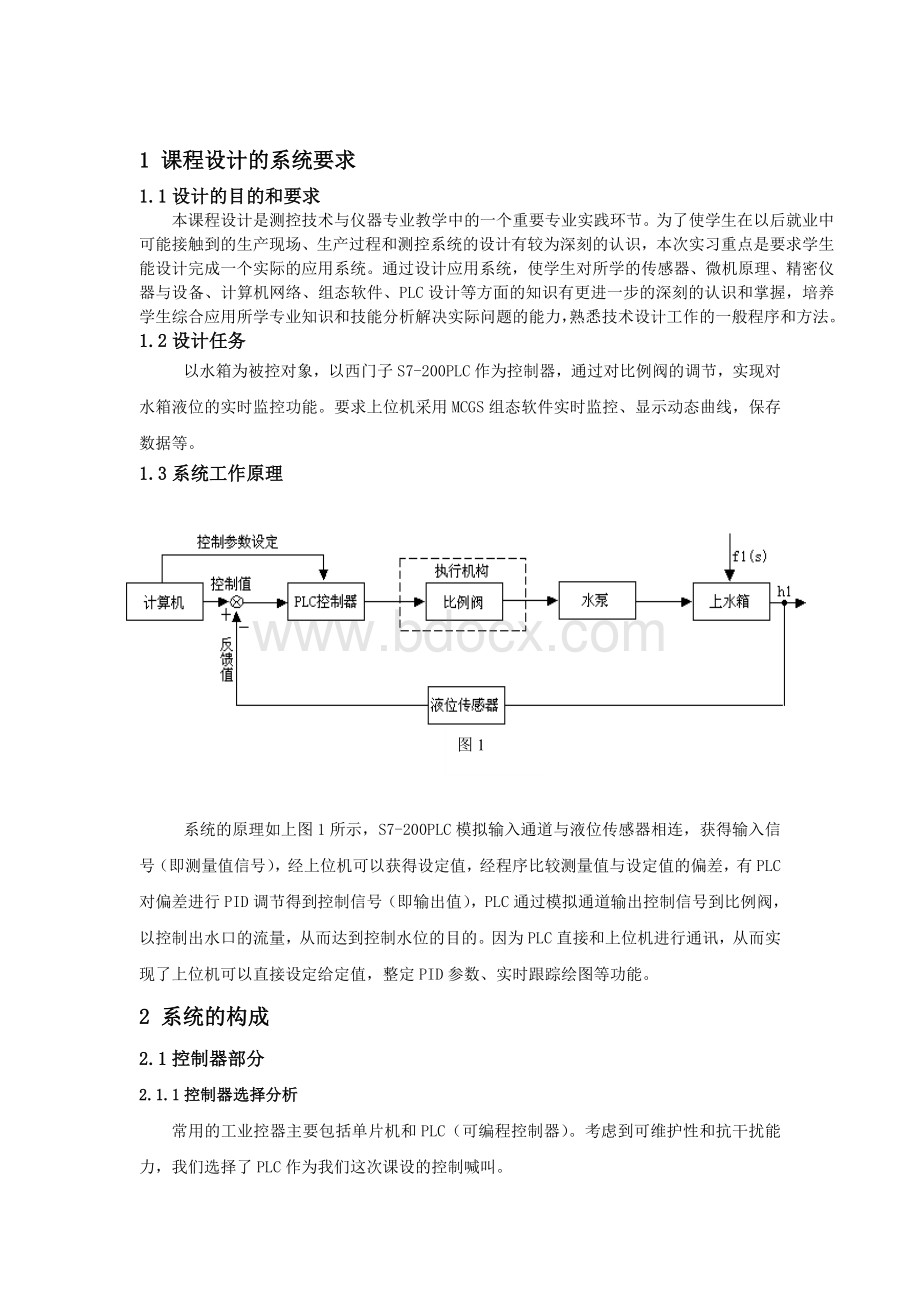 基于PLC的液位监控系统_精品文档Word文档格式.doc_第3页