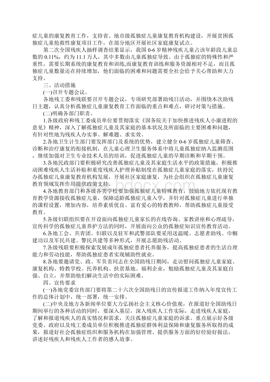 关于助残日主题活动方案正式版Word格式.docx_第2页