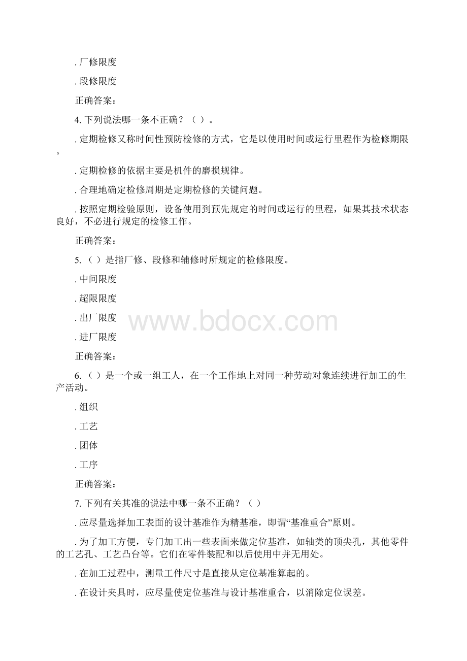 春北交《车辆修造工艺》在线作业二14页word资料文档格式.docx_第2页