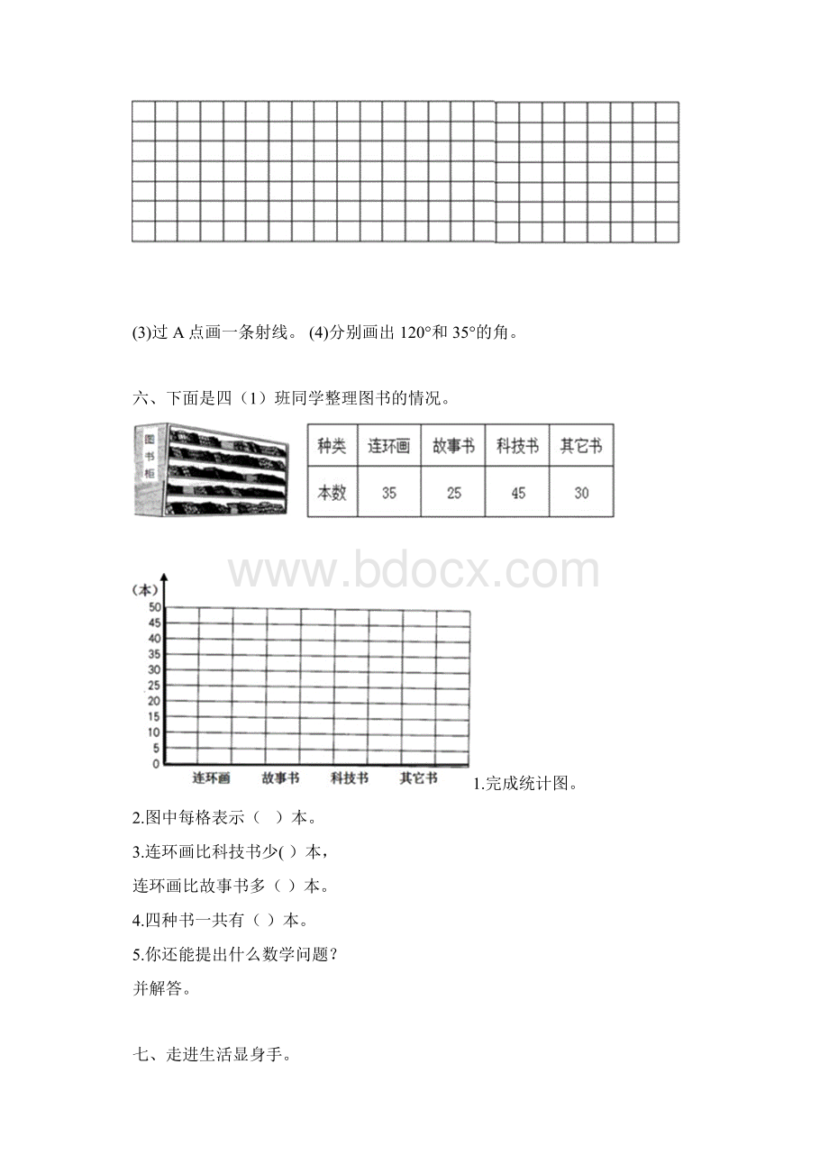 新人教版小学数学四年级上册期末试题共四套Word文档格式.docx_第3页