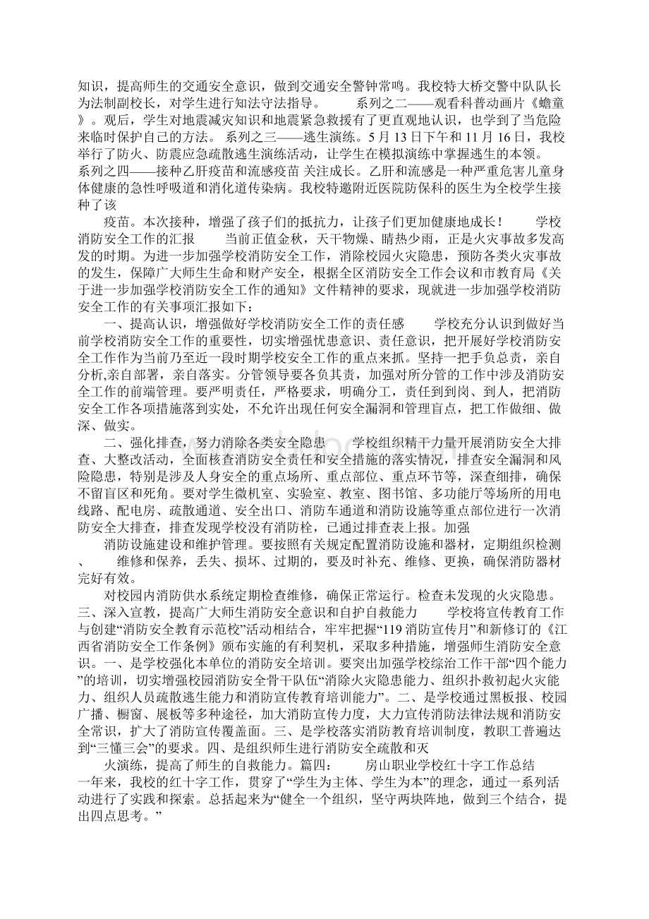学校红十字会工作总结.docx_第3页