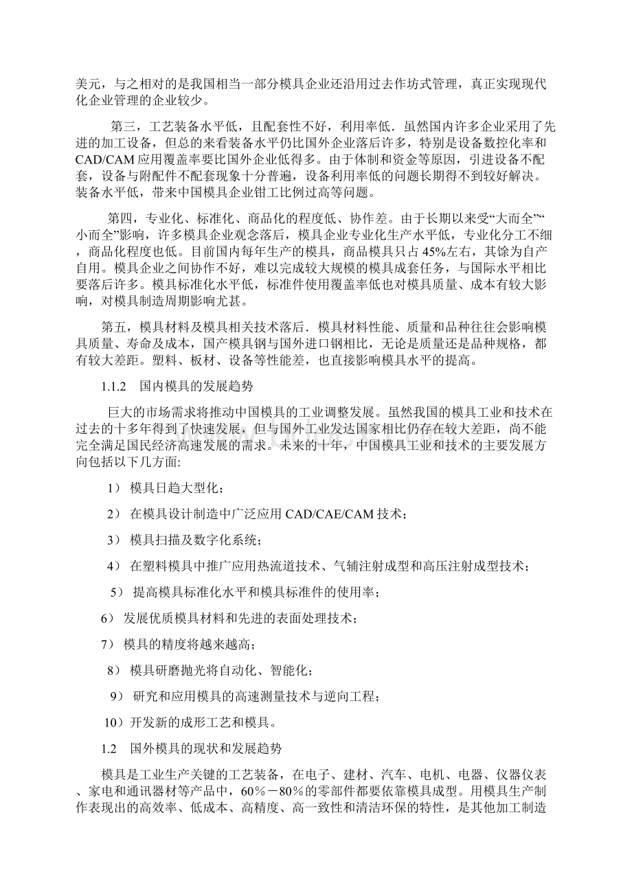 弯曲板冲压工艺与模具设计Word文件下载.docx_第2页