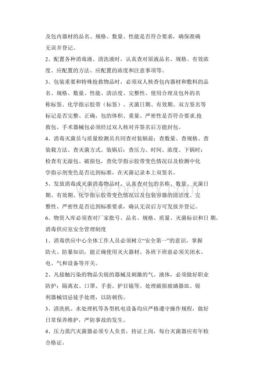 供应室消毒员工作总结Word下载.docx_第2页