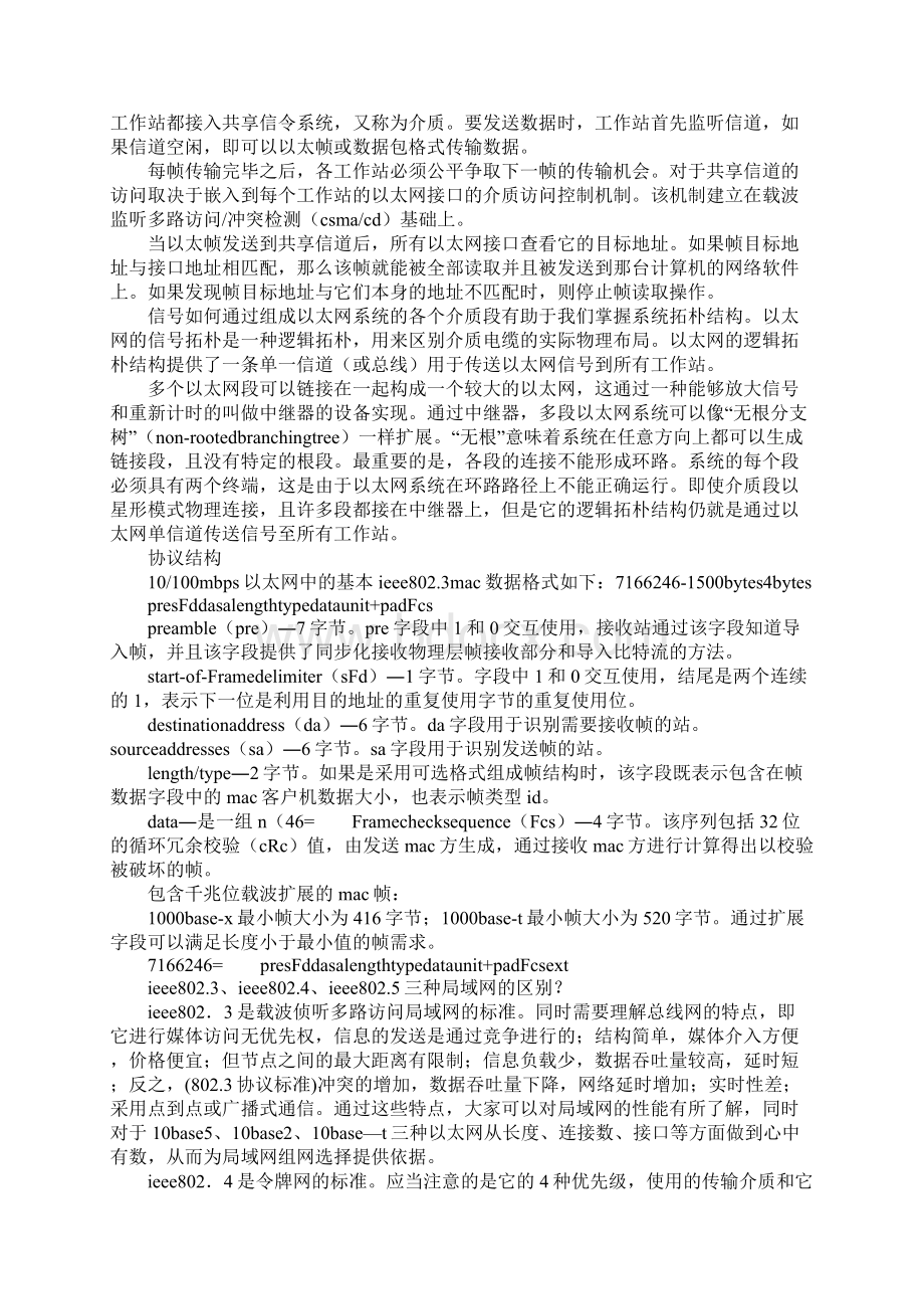 8023协议标准Word文件下载.docx_第2页