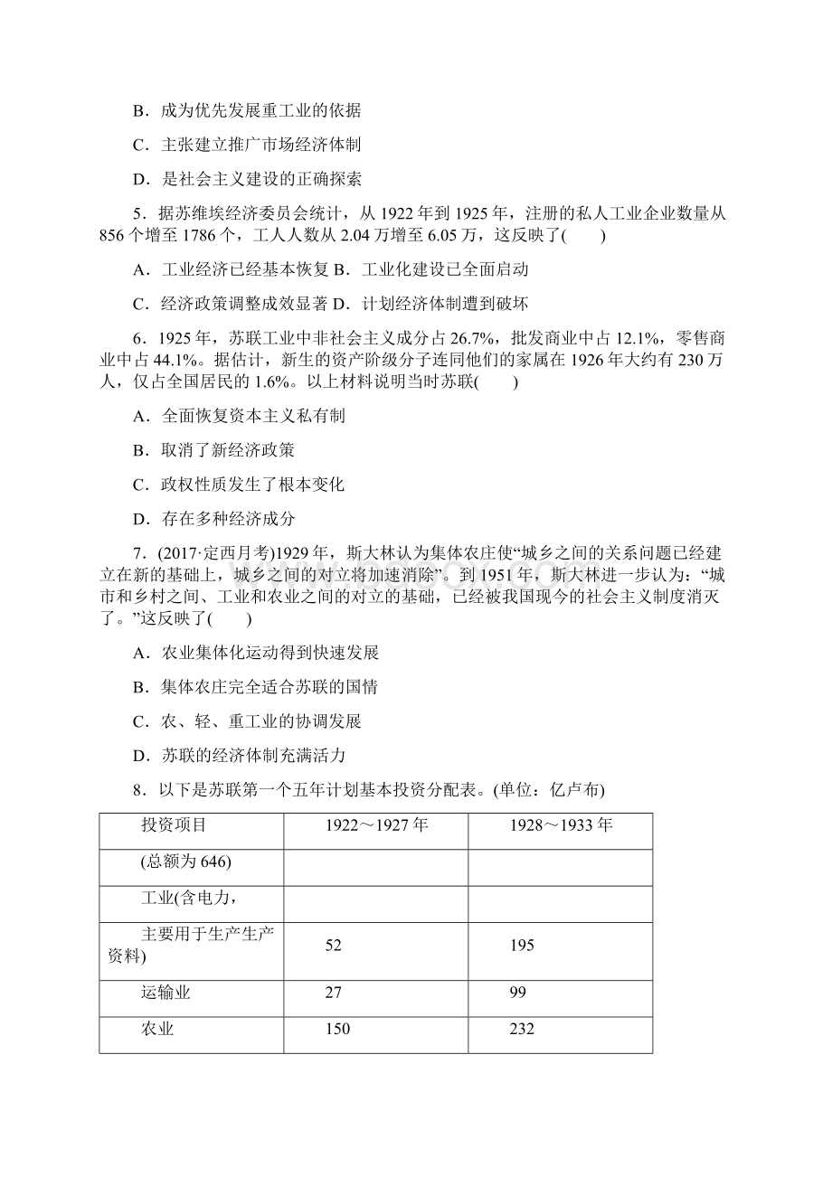 高考历史全国复习大国专史练 第79练 含答案.docx_第2页