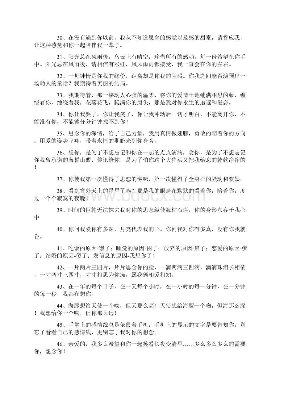 思念短信祝福语大全Word格式文档下载.docx_第3页