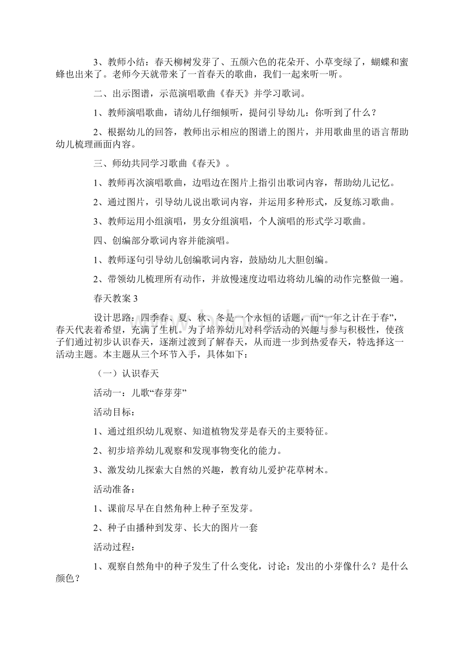 幼儿园优质课春天教案通用3篇.docx_第3页