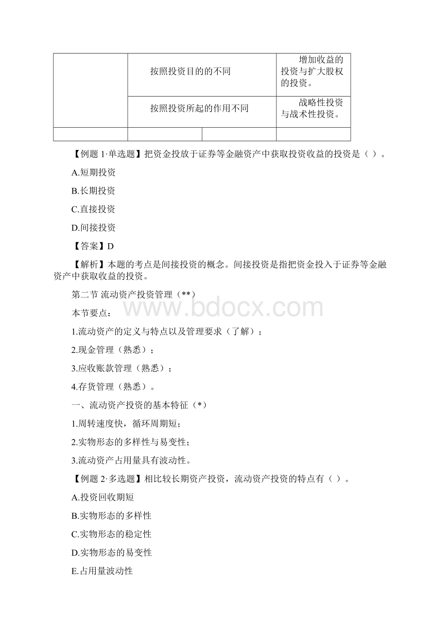 005第五章投资管理完整版Word格式.docx_第3页