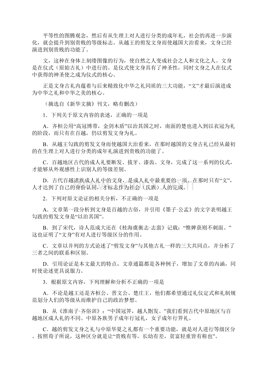 校级联考湖北省襄阳市优质高中届高三联考语文试题答案详解.docx_第2页