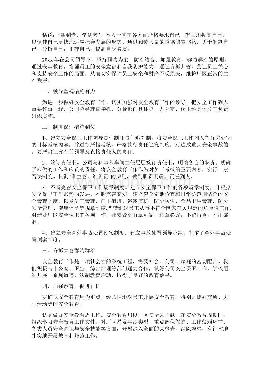 保安年度考核个人总结Word文件下载.docx_第2页