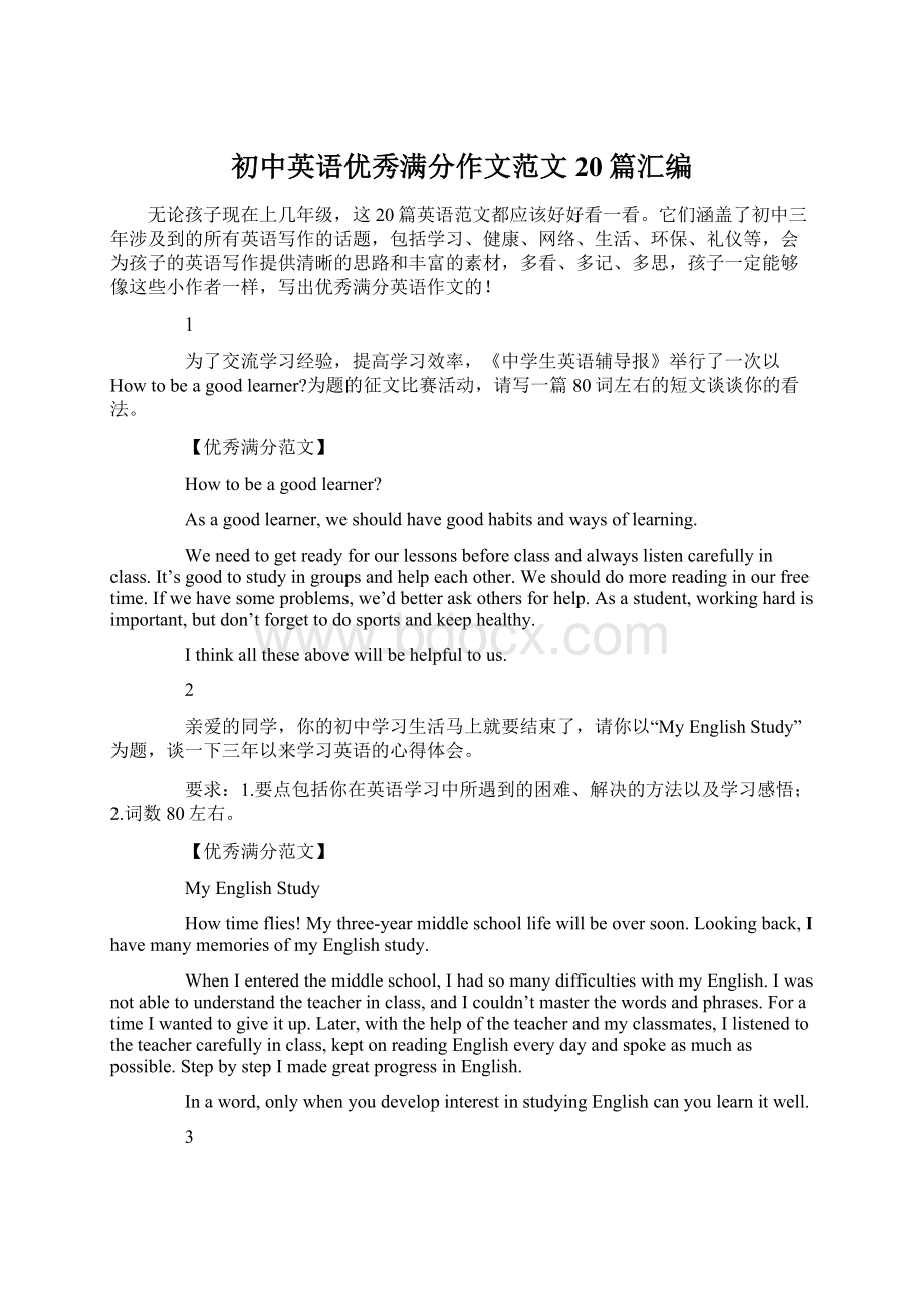 初中英语优秀满分作文范文20篇汇编文档格式.docx_第1页