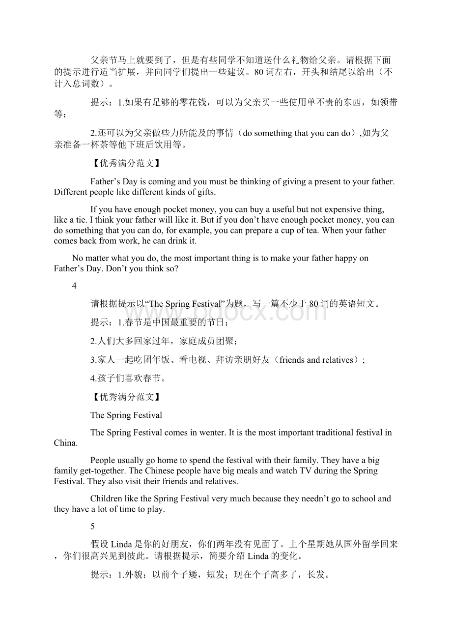 初中英语优秀满分作文范文20篇汇编文档格式.docx_第2页