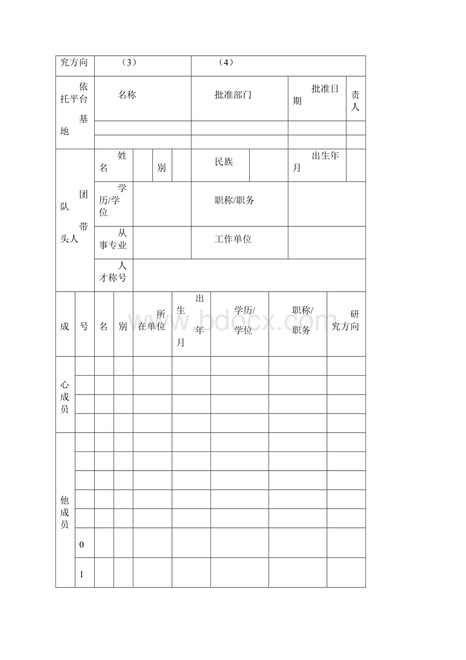 山西科技创新团队建设计划.docx_第2页