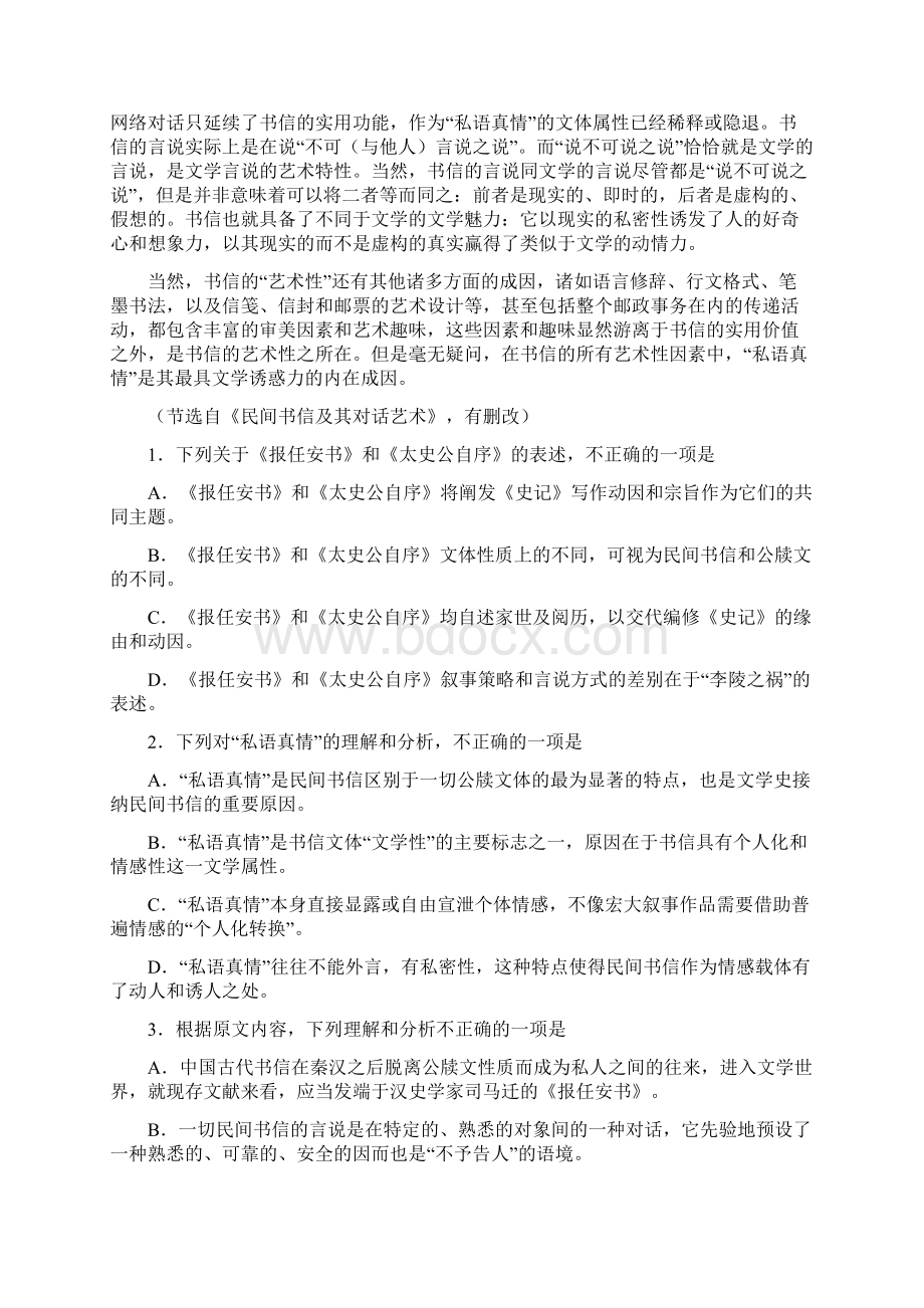 届高三上学期期中考试语文试题附答案6Word格式.docx_第2页