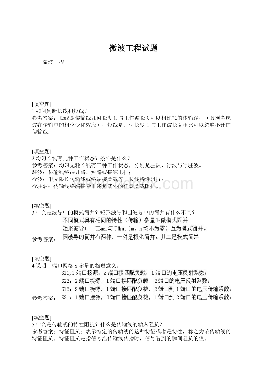 微波工程试题.docx