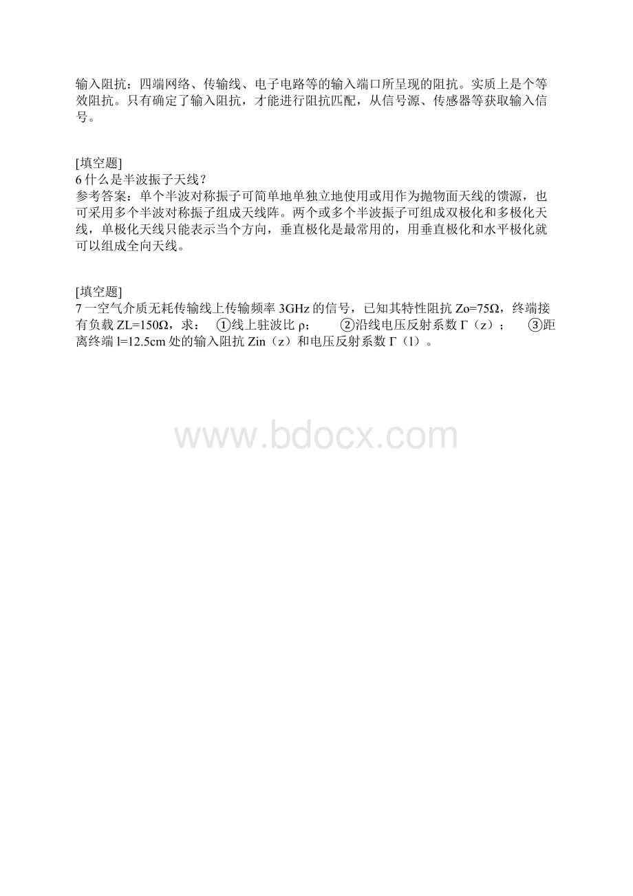 微波工程试题.docx_第2页