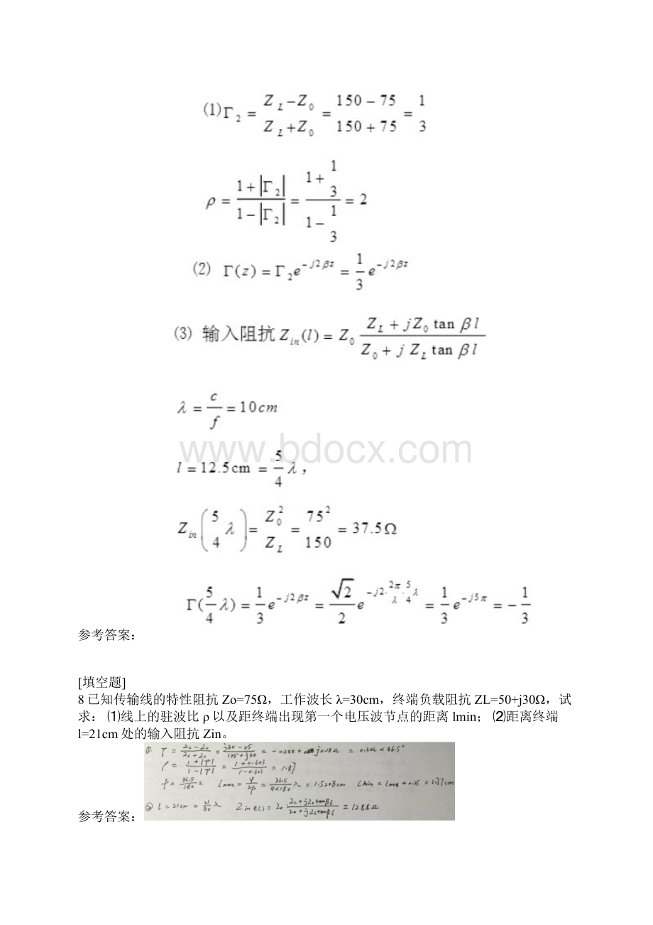 微波工程试题.docx_第3页