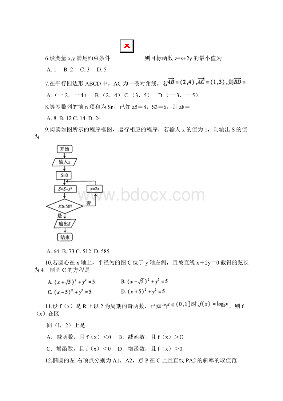 贵州省贵阳市普通高中高三摸底考试数学文试题.docx_第2页