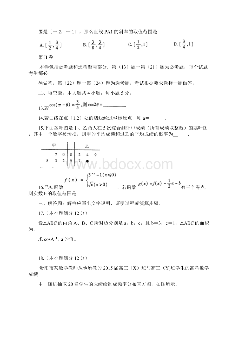 贵州省贵阳市普通高中高三摸底考试数学文试题.docx_第3页