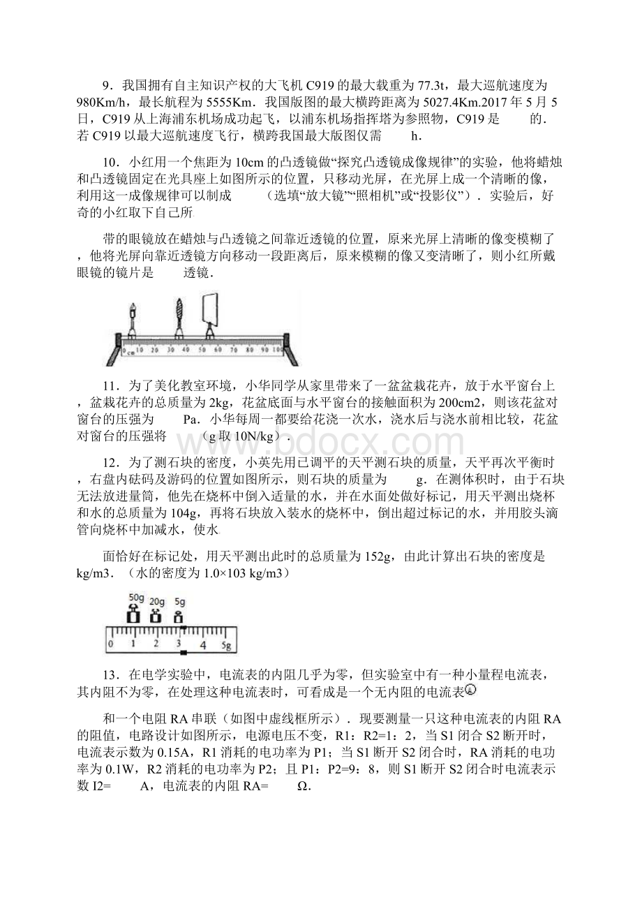 中考理综物理部分真题试题Word文档格式.docx_第3页