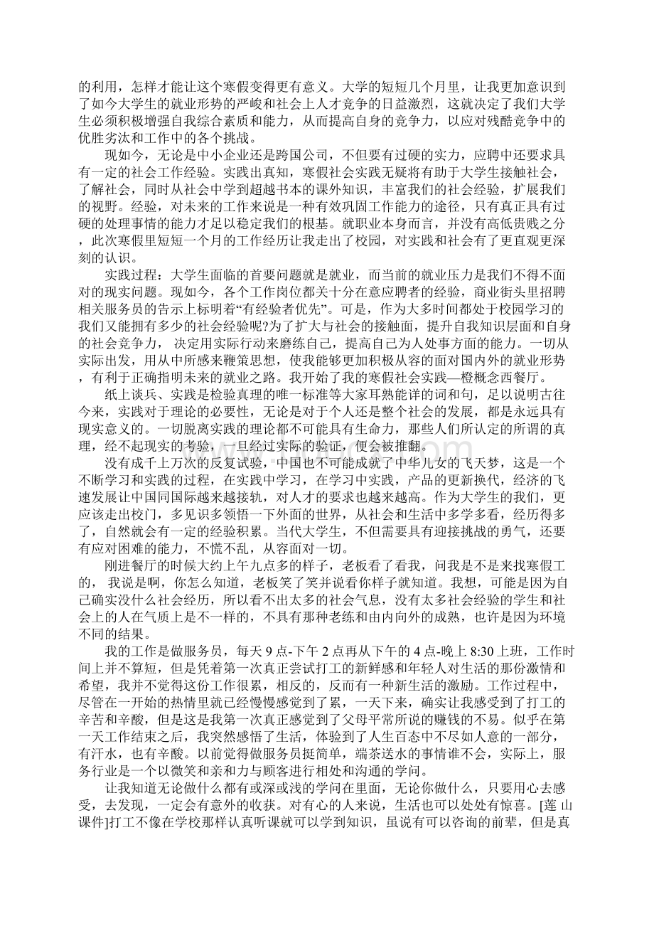 大学生寒假社会实践报告之餐厅服务员Word格式文档下载.docx_第2页