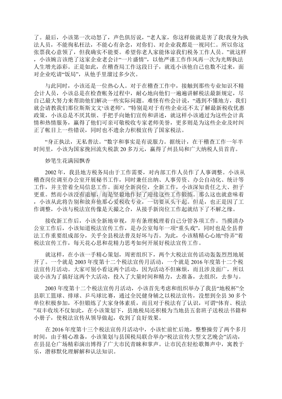 先进个人发言事迹材料Word文档格式.docx_第2页