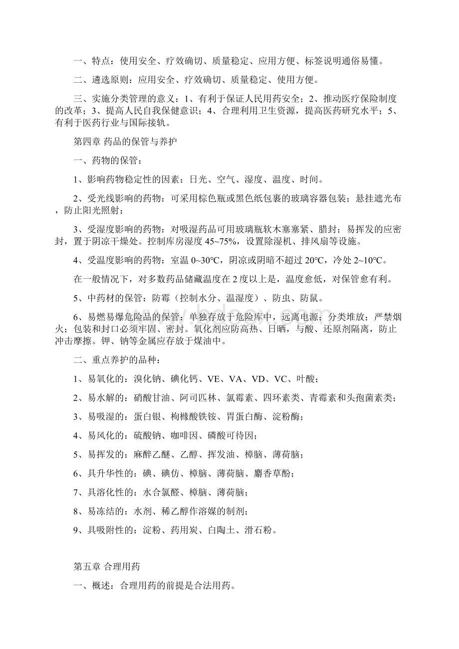 复习资料综合制剂.docx_第2页