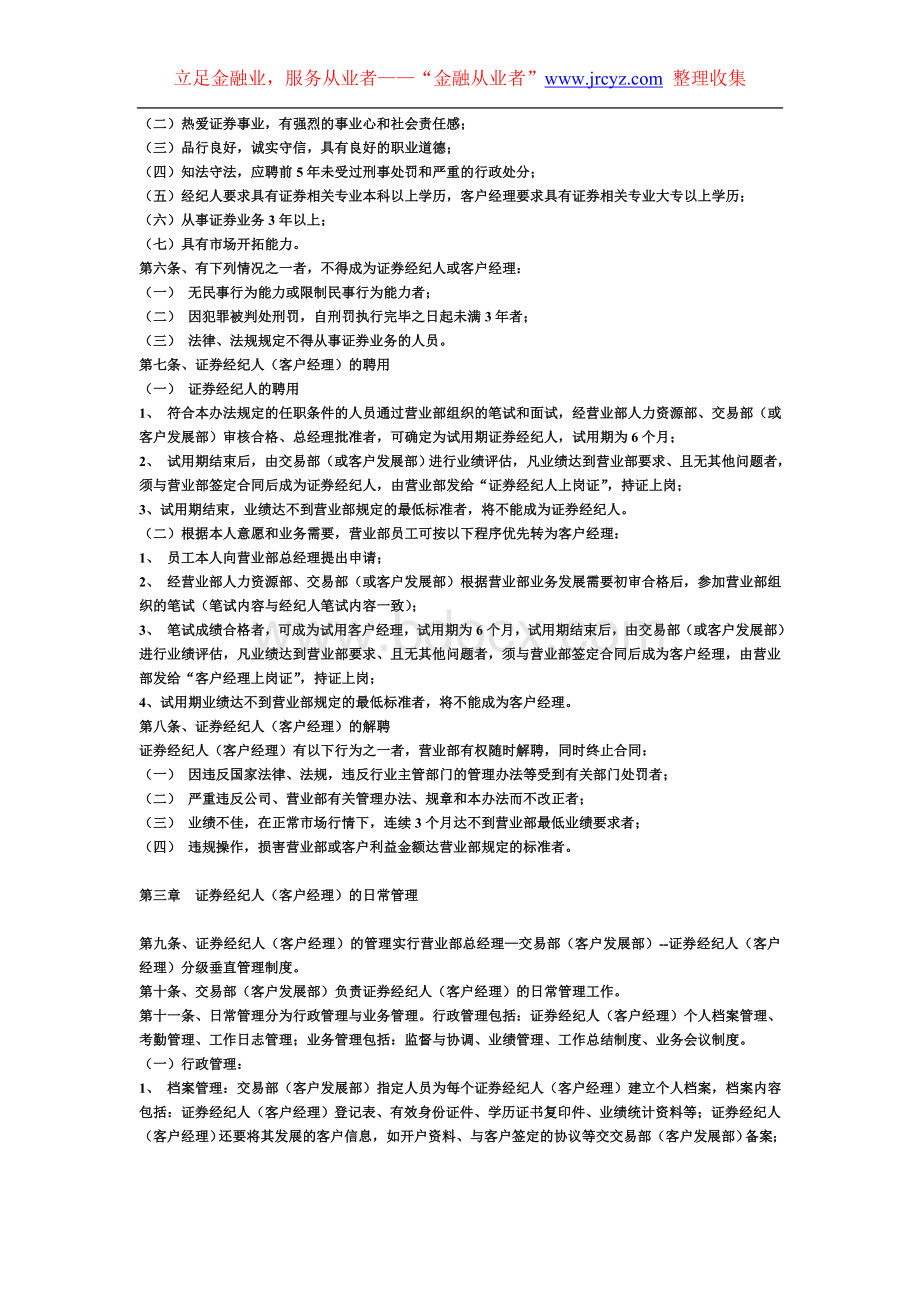 证券有限责任公司经纪人(客户经理)管理办法.doc_第2页