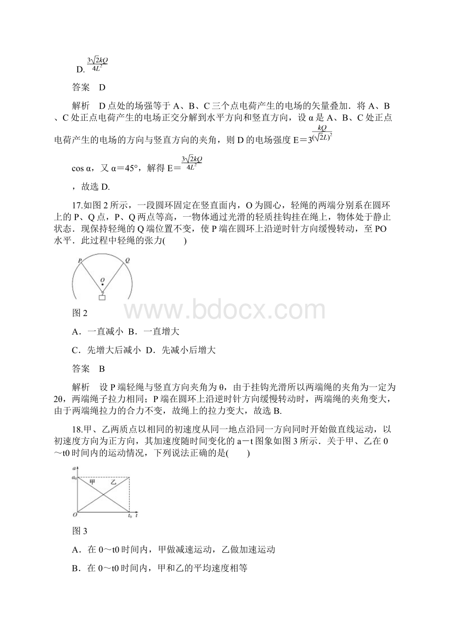 高考物理专题总复习仿真模拟卷三Word格式.docx_第3页