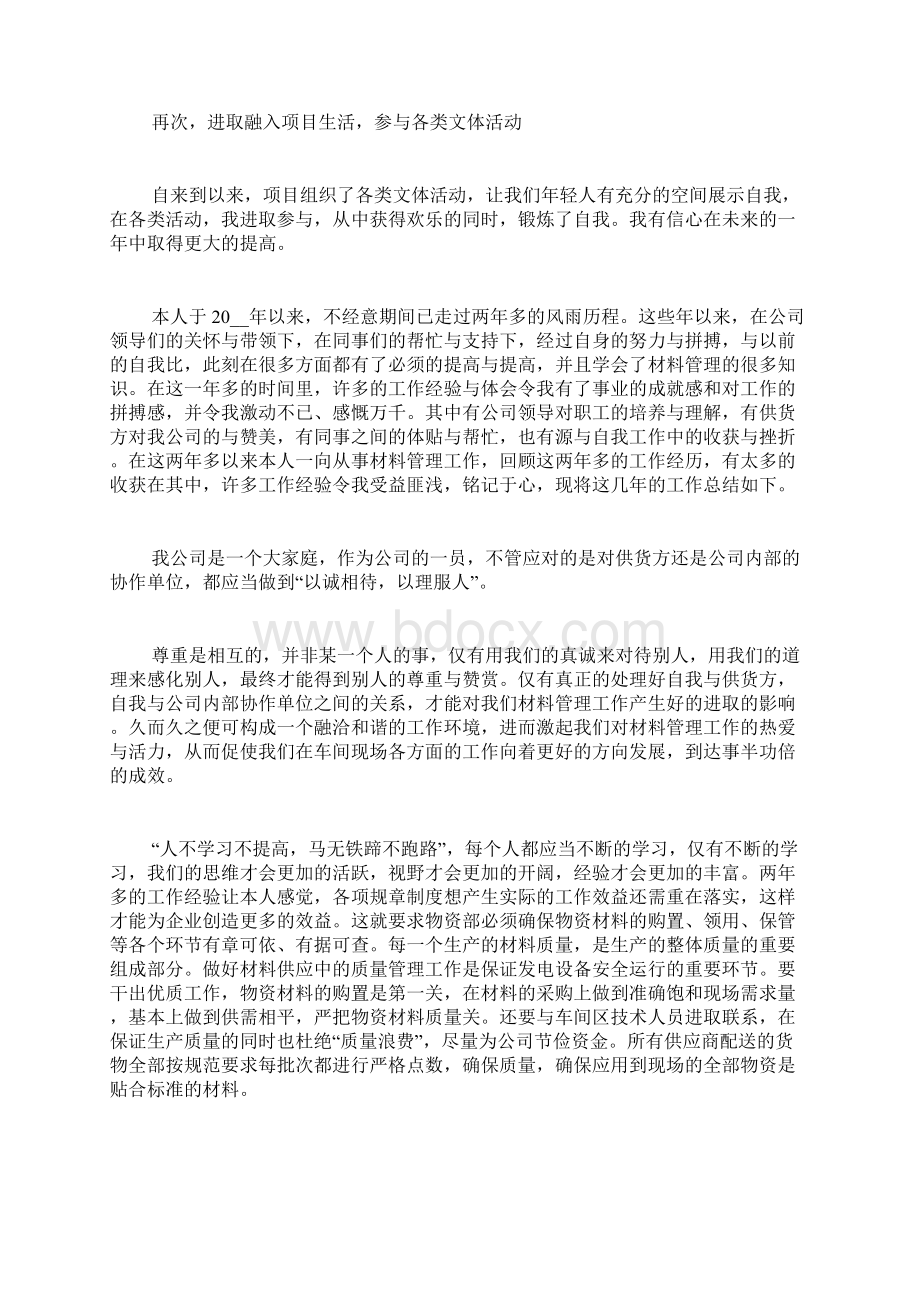 新版材料员工作总结报告Word文档下载推荐.docx_第2页