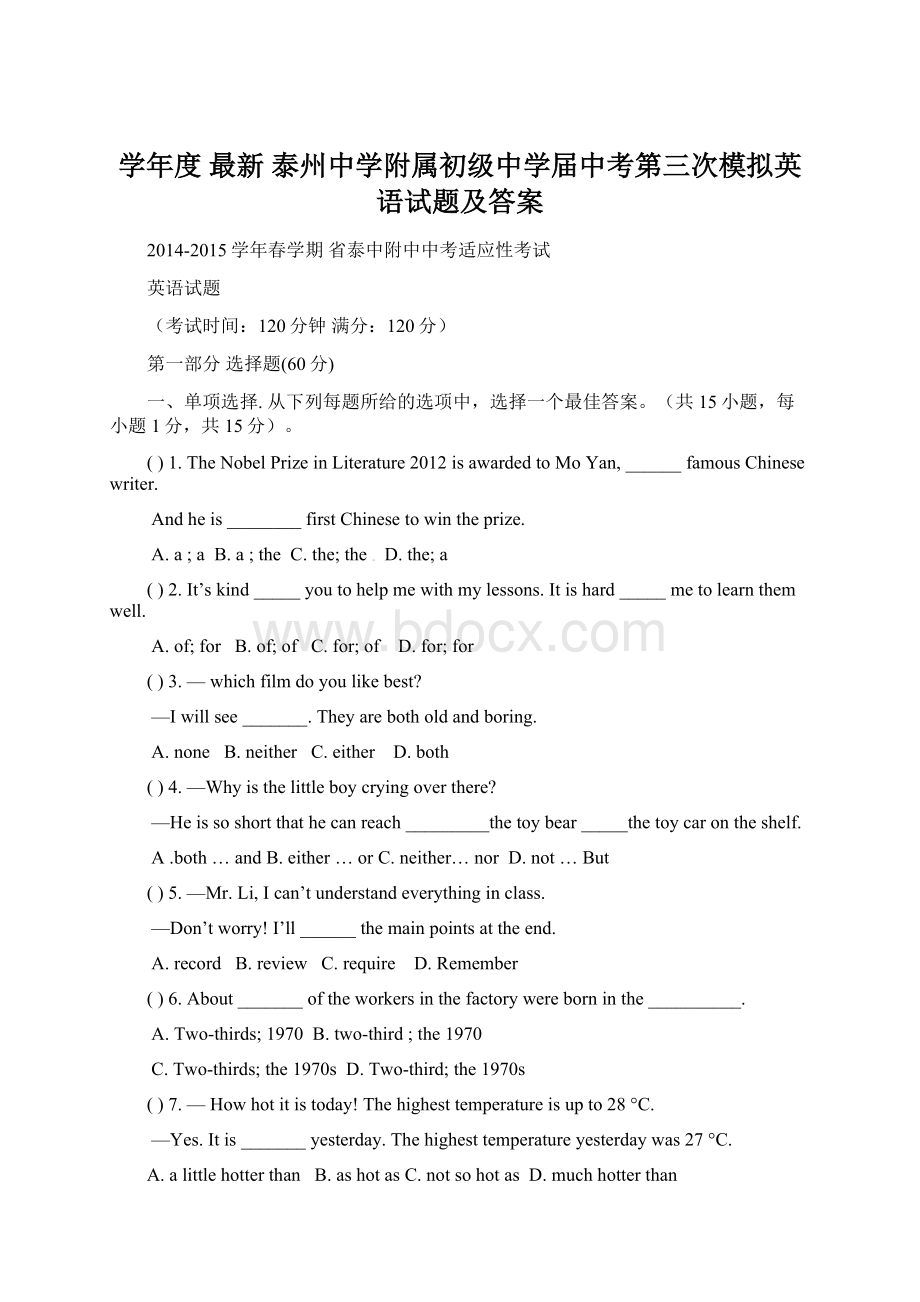 学年度 最新 泰州中学附属初级中学届中考第三次模拟英语试题及答案.docx