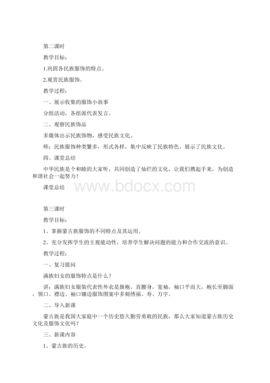 民族服饰教案上课讲义Word格式.docx_第2页