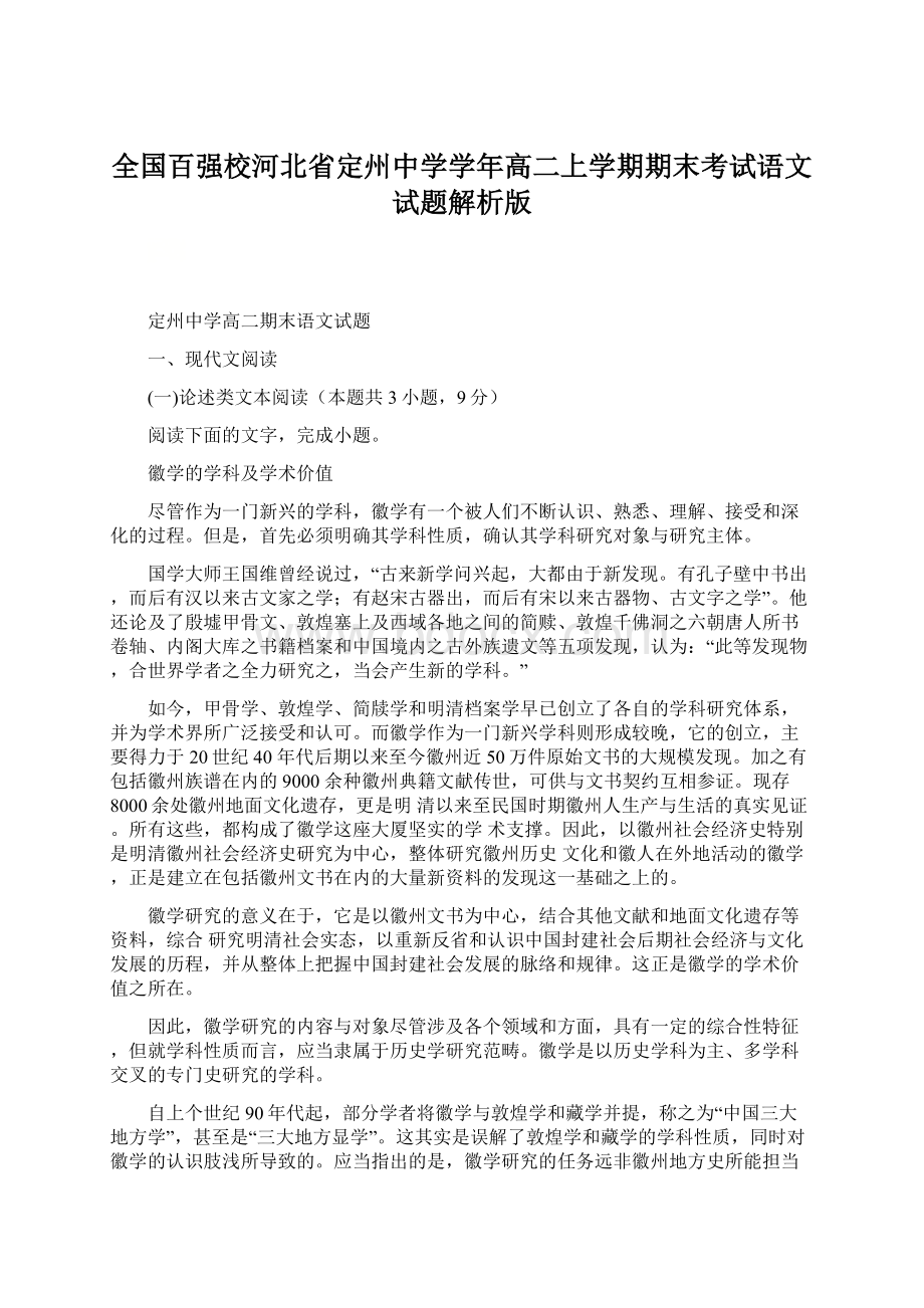 全国百强校河北省定州中学学年高二上学期期末考试语文试题解析版Word文件下载.docx