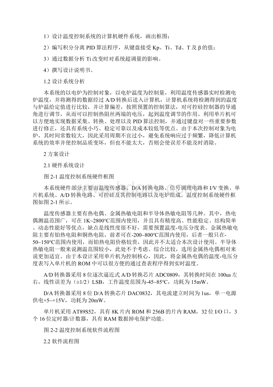 温度控制系统设计计算机控制技术课程设计精品.docx_第3页