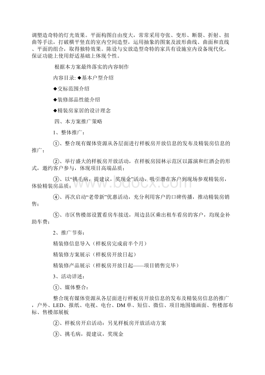 精装房广告文案.docx_第3页