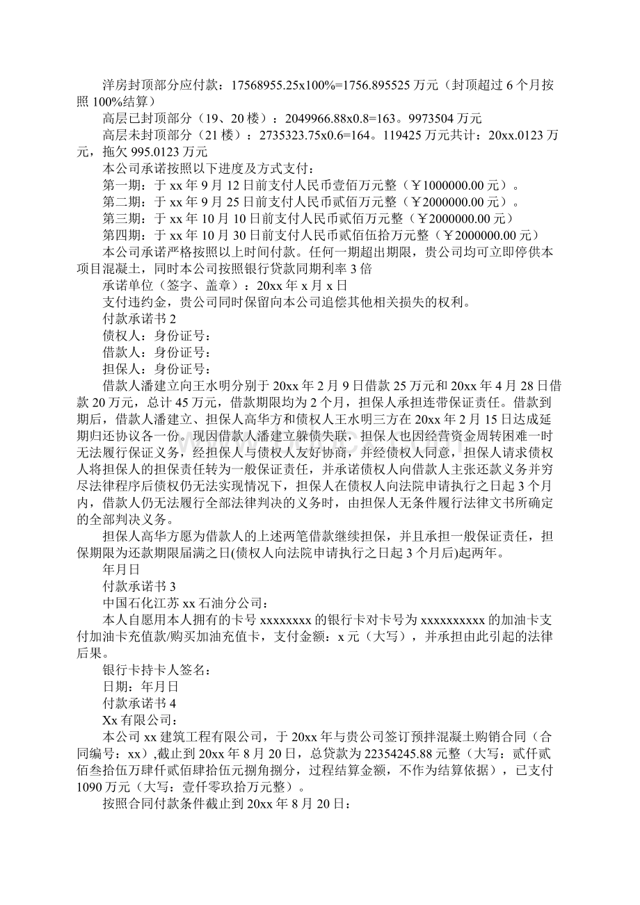 付款承诺书.docx_第2页