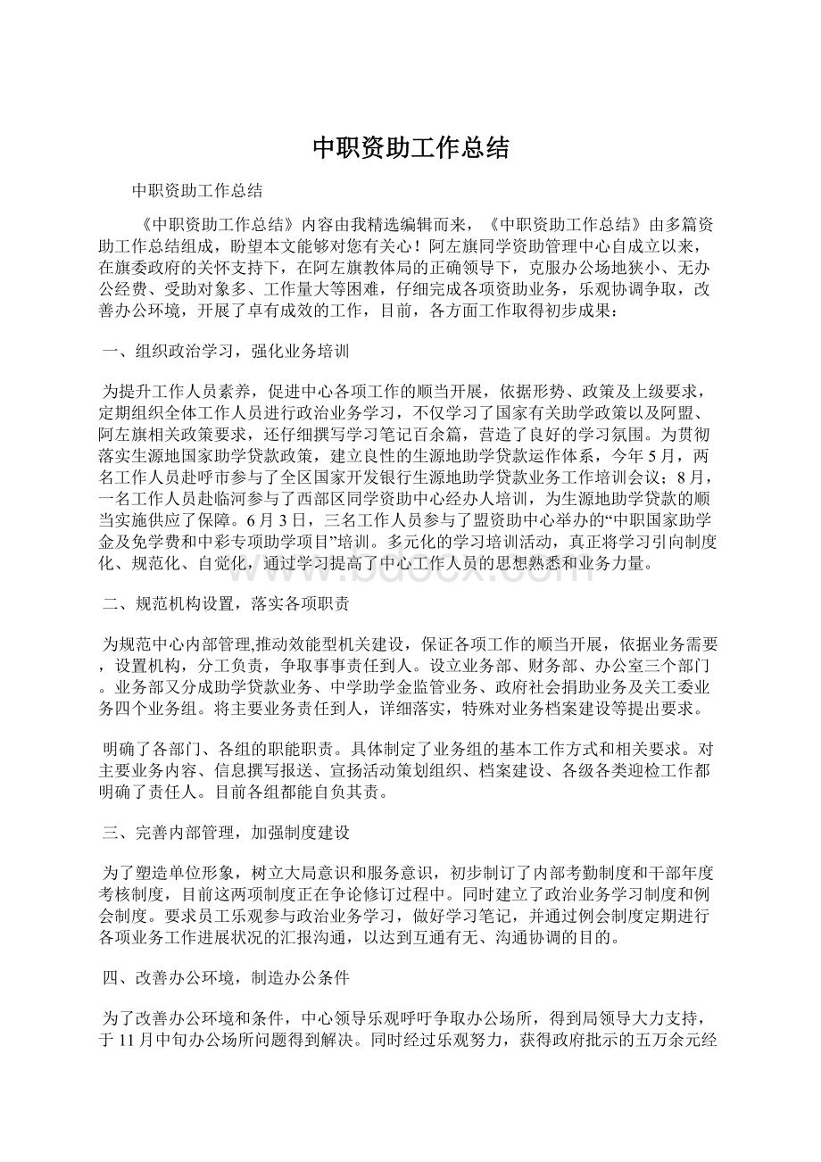 中职资助工作总结文档格式.docx_第1页