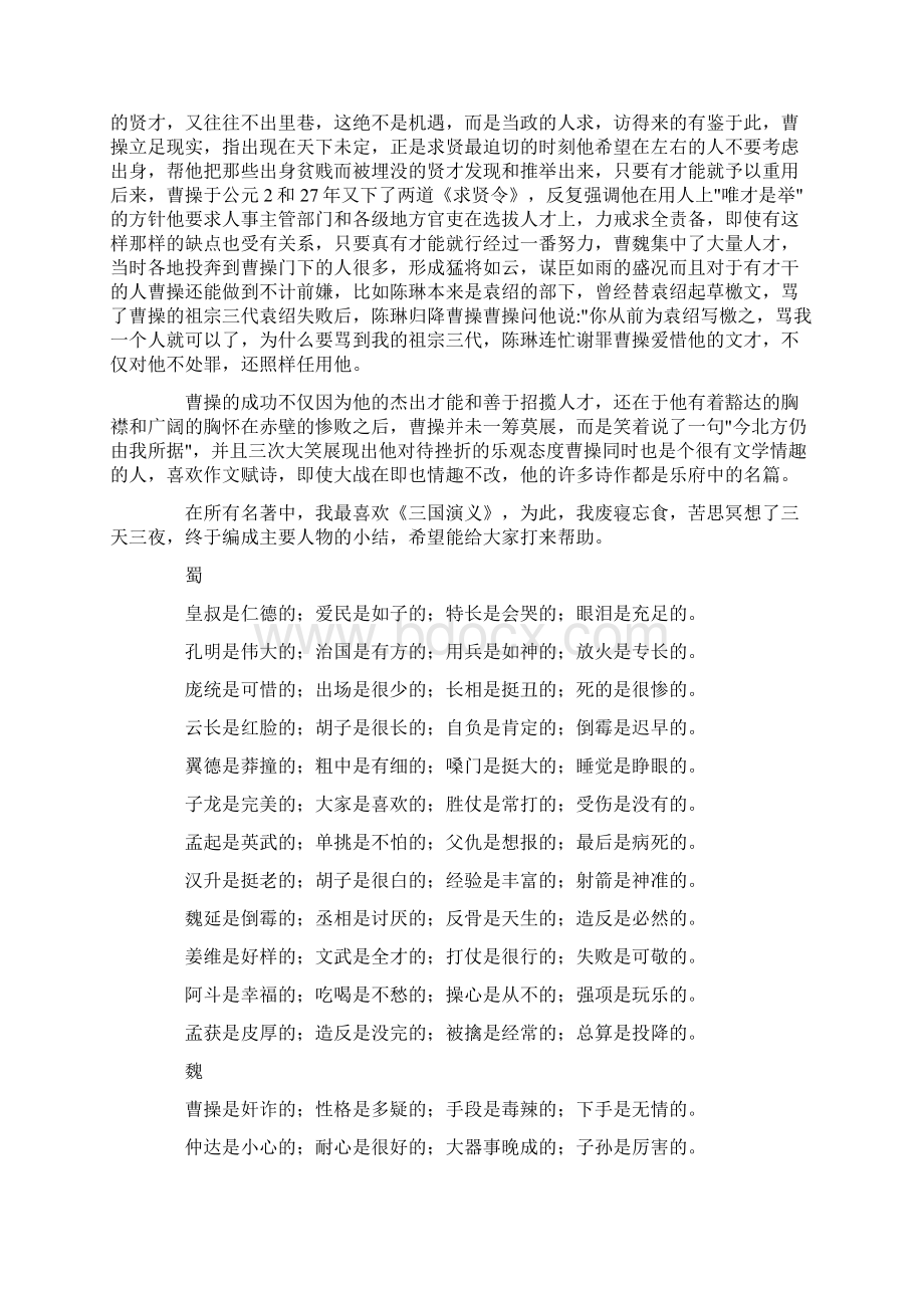 三国演义读后感心得体会学习参考模板范文下载学习3000字Word格式文档下载.docx_第2页